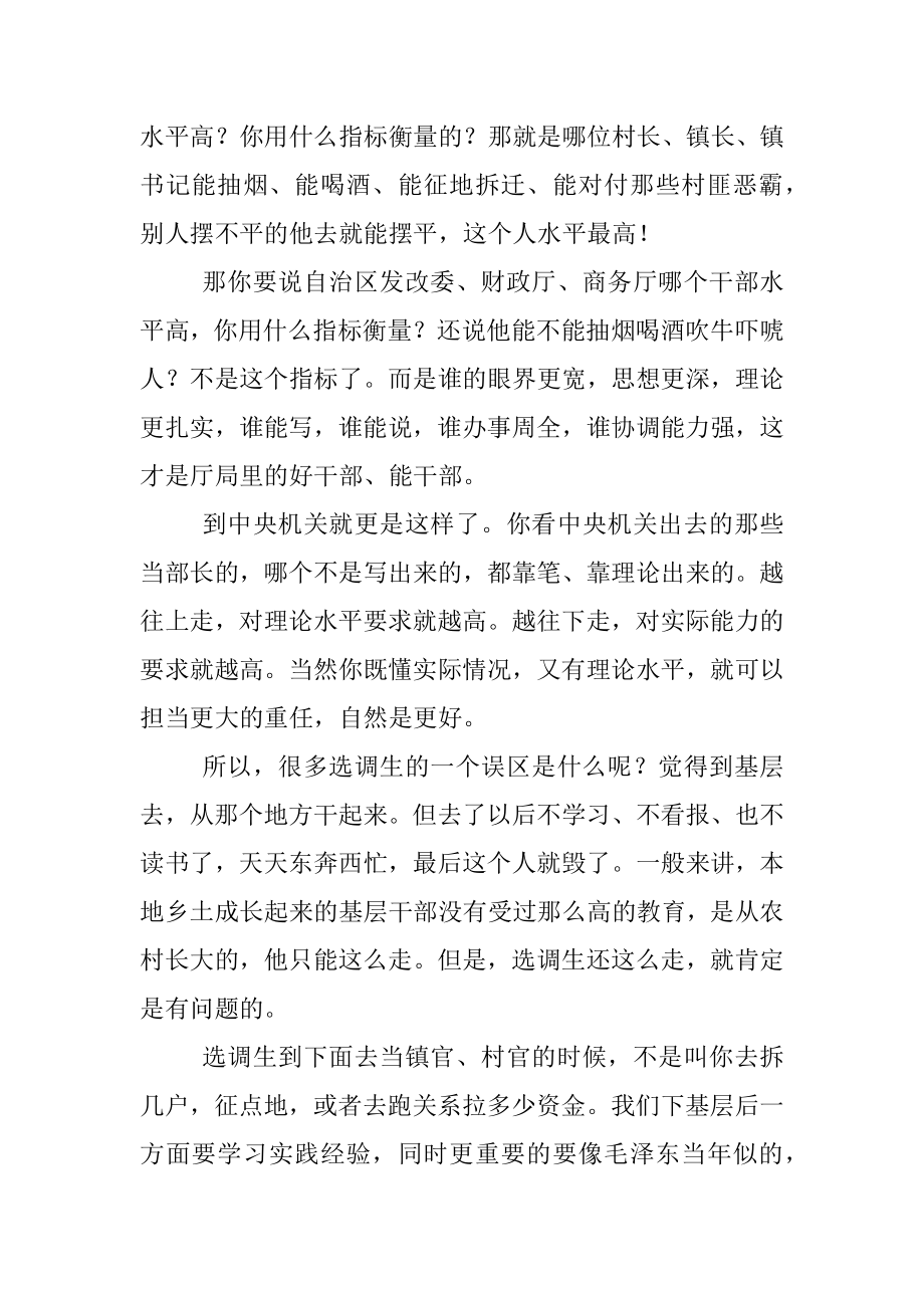 专题讲稿：选调生要从生力军成长为顶梁柱.docx_第3页