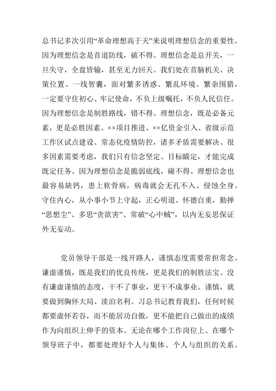 区委书记在党委中心组理论学习上的发言.docx_第2页