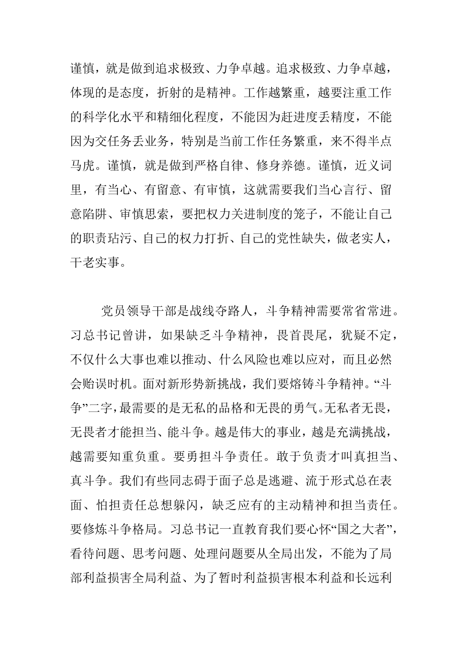 区委书记在党委中心组理论学习上的发言.docx_第3页