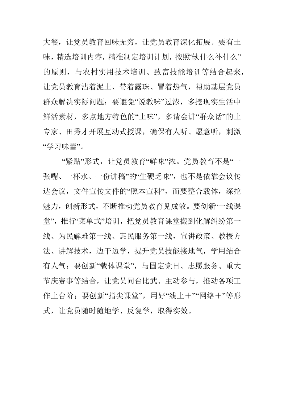 研讨发言：抓实三个紧让党员教育三味浓.docx_第2页