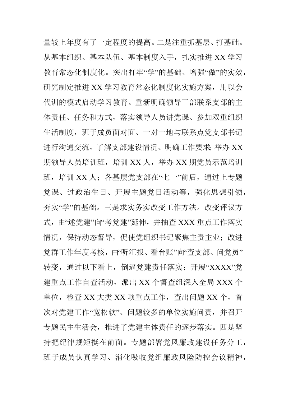 在全局半年工作推进会上的讲话.docx_第2页