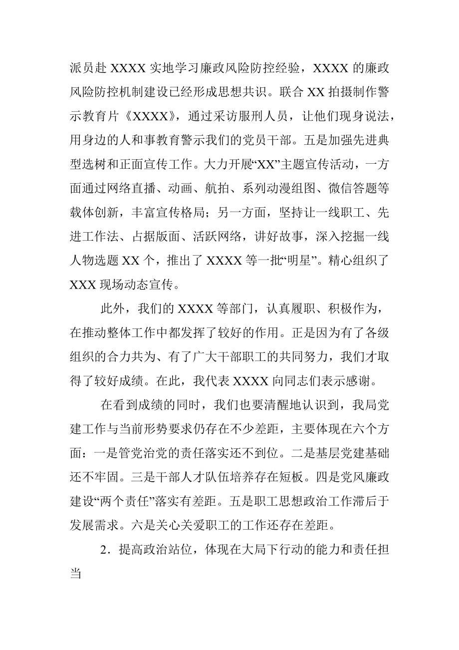 在全局半年工作推进会上的讲话.docx_第3页