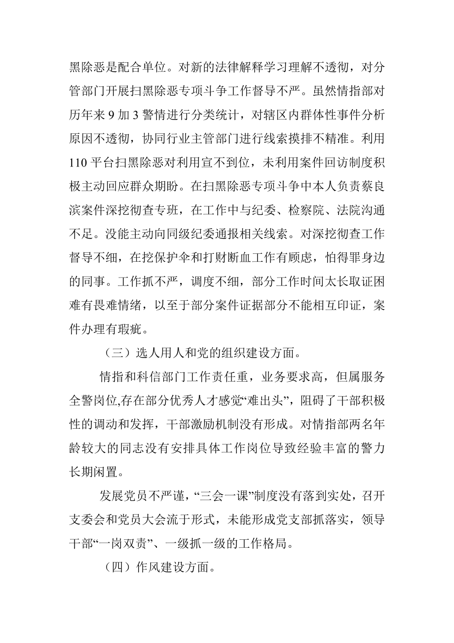 巡察问题整改专题民主生活会个人对照检查材料.docx_第3页