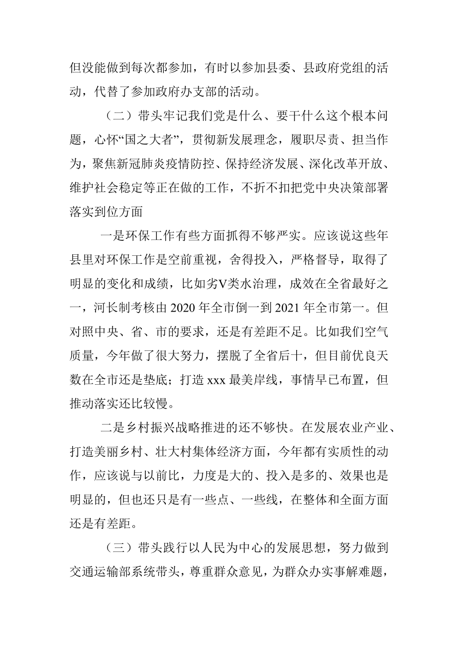 县长2021年党史学习教育民主生活会对照检查材料.docx_第2页