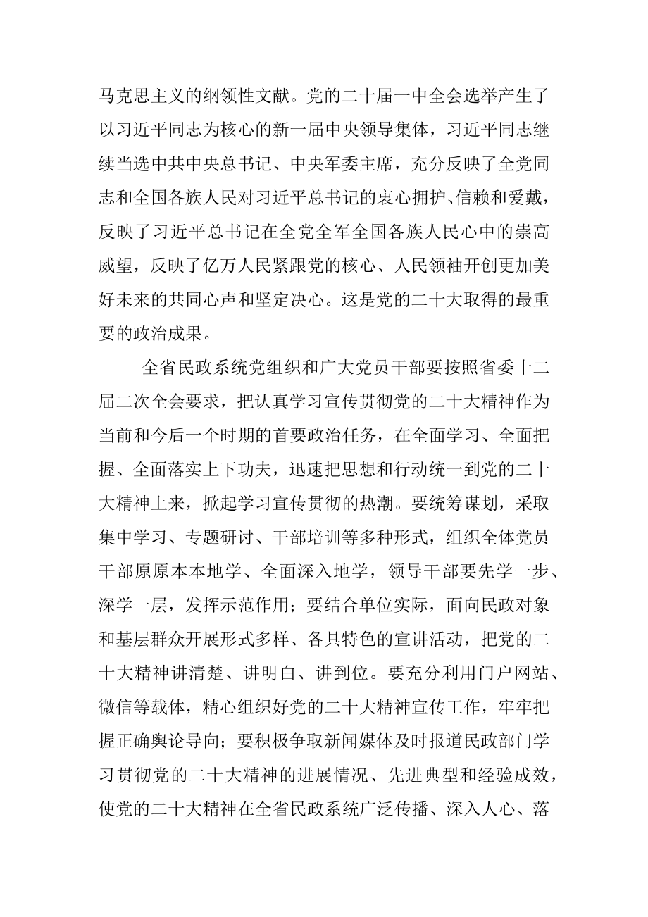 在全省民政系统关爱帮扶困难群众五大行动部署会上的讲话.docx_第2页