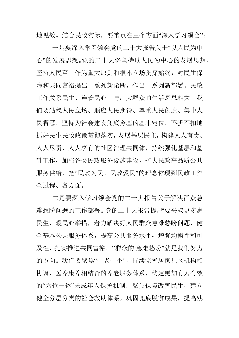 在全省民政系统关爱帮扶困难群众五大行动部署会上的讲话.docx_第3页