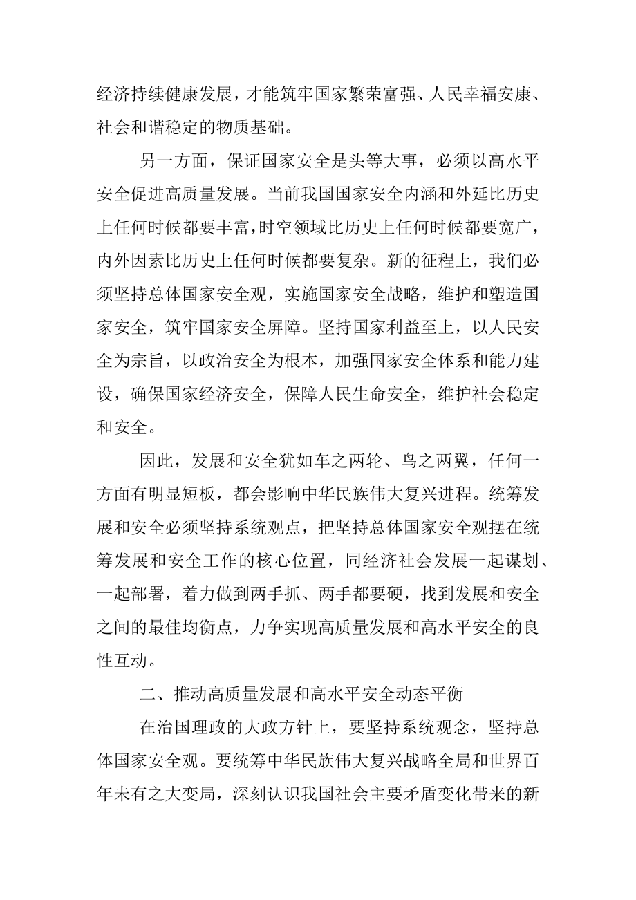 在国家安全工作会议上的讲话提纲.docx_第2页