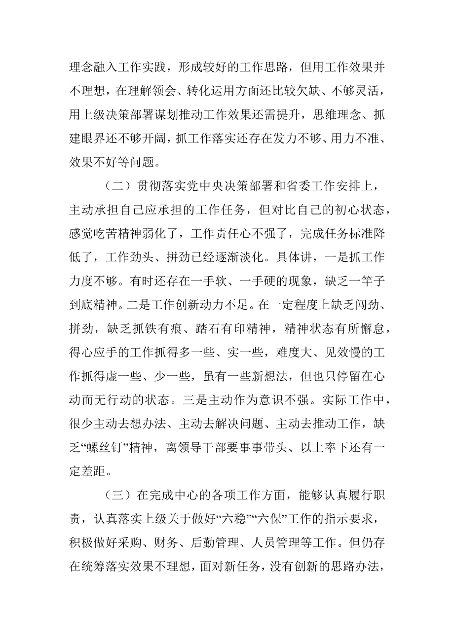 党员干部个人对照检查材料.docx_第2页