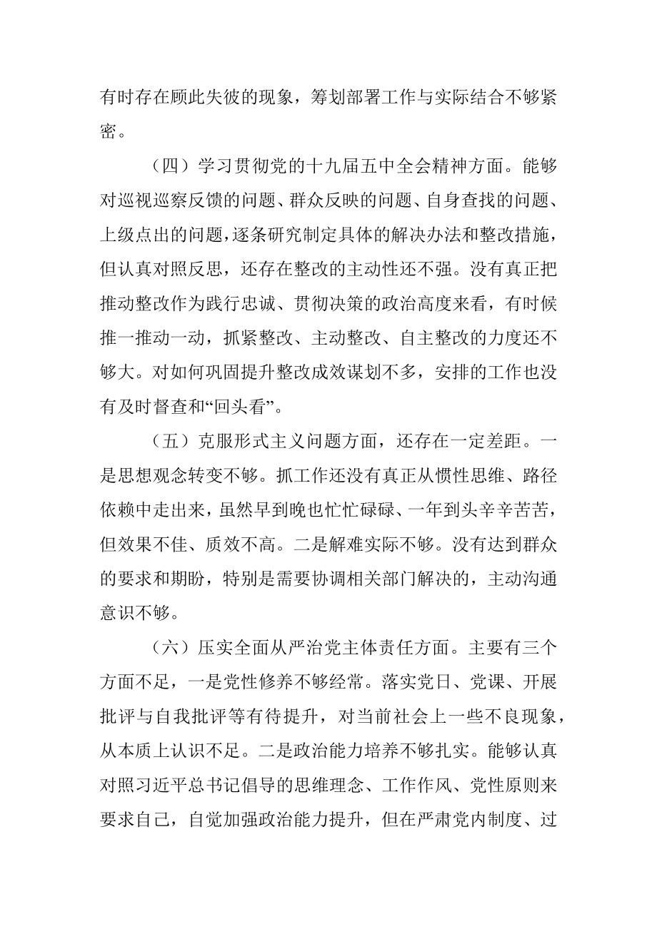 党员干部个人对照检查材料.docx_第3页