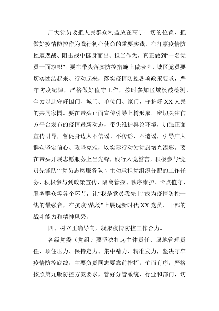 在疫情防控动员大会上的讲话稿.docx_第3页