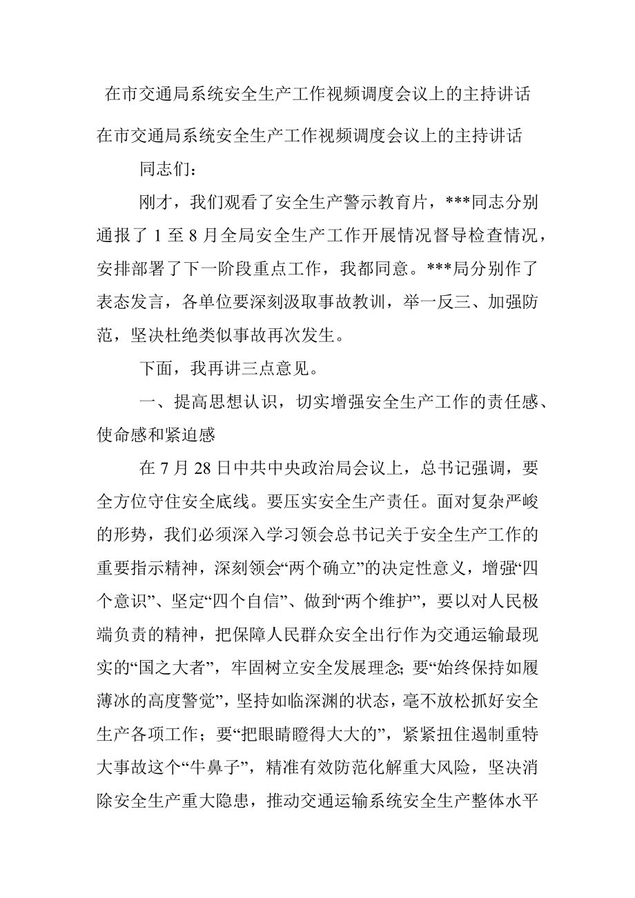 在市交通局系统安全生产工作视频调度会议上的主持讲话.docx_第1页