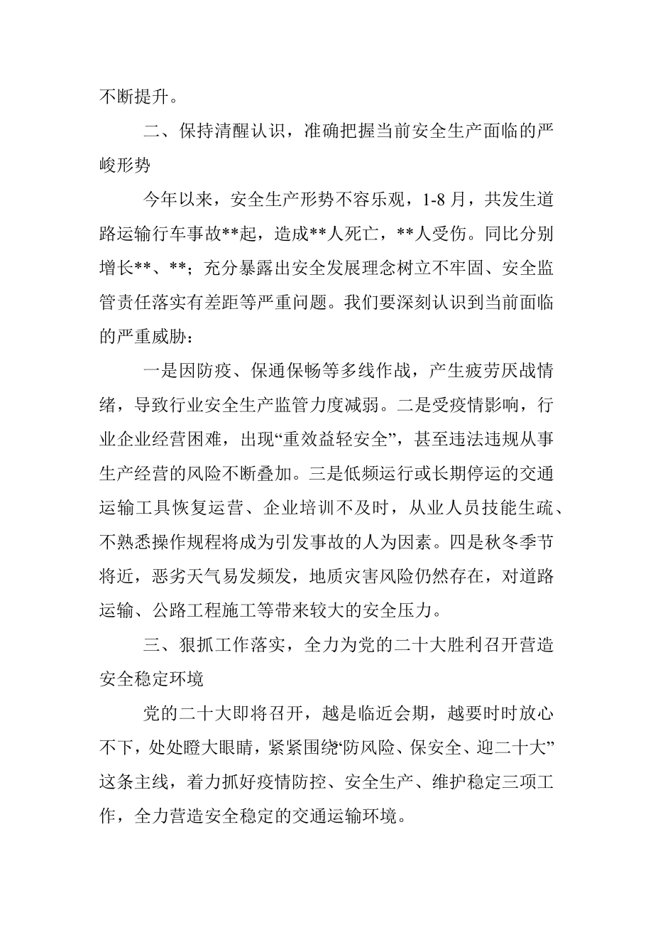 在市交通局系统安全生产工作视频调度会议上的主持讲话.docx_第2页