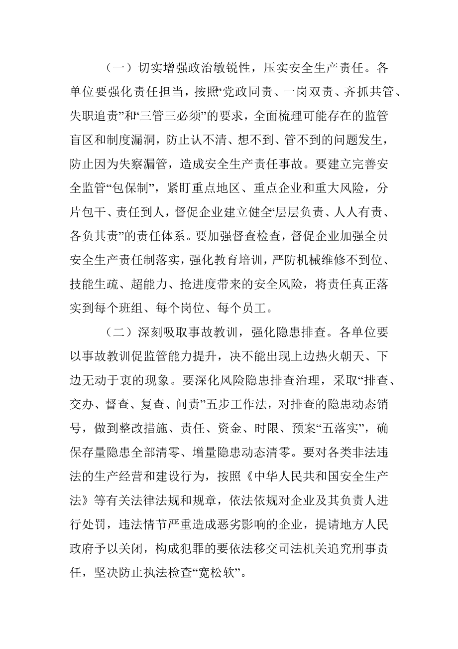 在市交通局系统安全生产工作视频调度会议上的主持讲话.docx_第3页