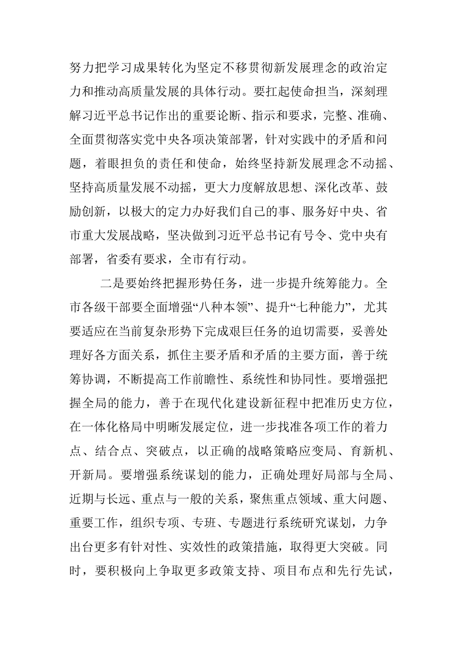 市委书记在半年工作会议上的讲话.docx_第2页