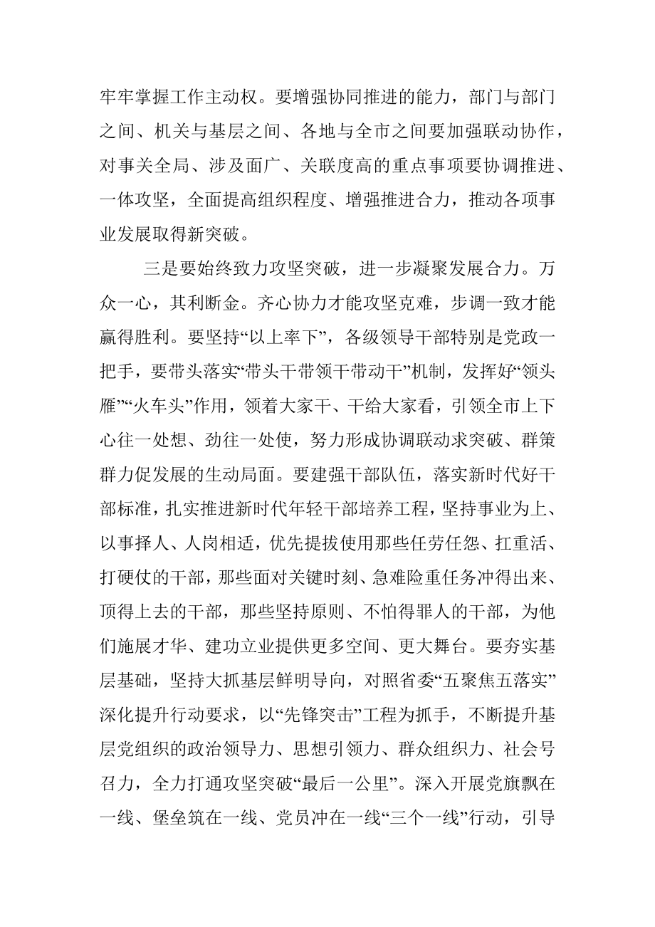 市委书记在半年工作会议上的讲话.docx_第3页