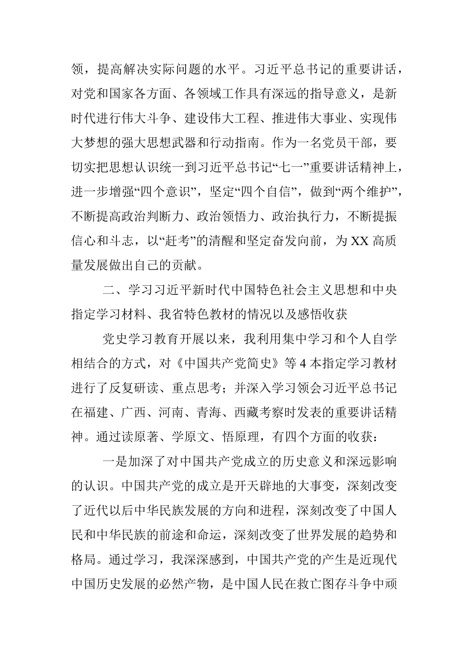 办公室支部书记党史学习教育专题组织生活会个人对照材料.docx_第2页