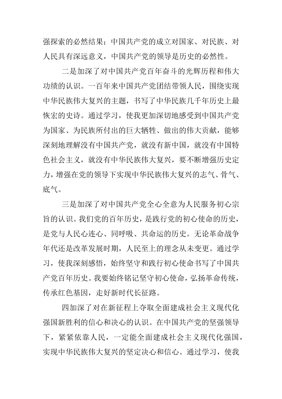 办公室支部书记党史学习教育专题组织生活会个人对照材料.docx_第3页