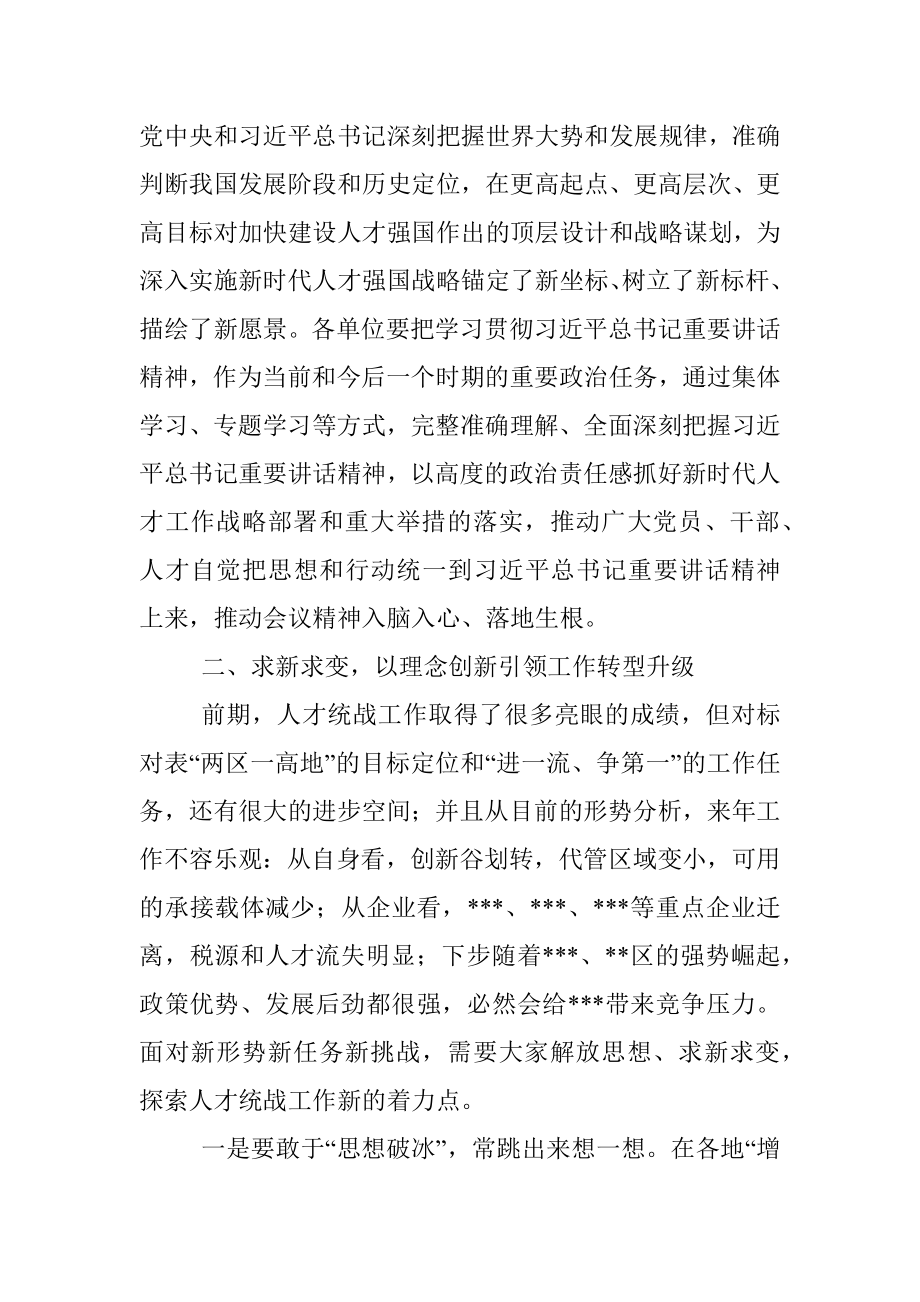 在2021年党工委人才工作领导小组扩大会议上的讲话.docx_第2页