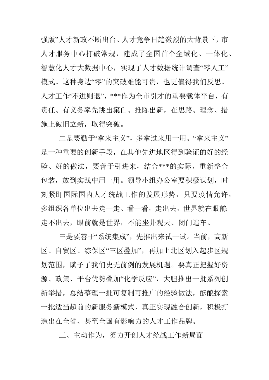 在2021年党工委人才工作领导小组扩大会议上的讲话.docx_第3页