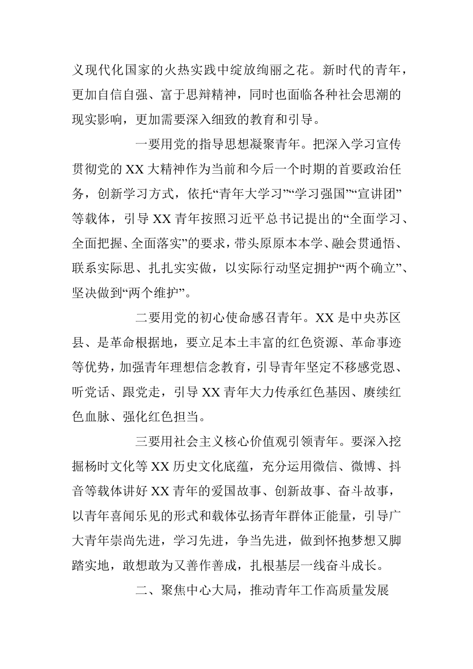 县长在XX县青年工作联席会议第三次全体会议上的讲话.docx_第2页