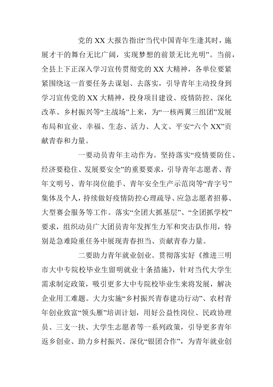 县长在XX县青年工作联席会议第三次全体会议上的讲话.docx_第3页