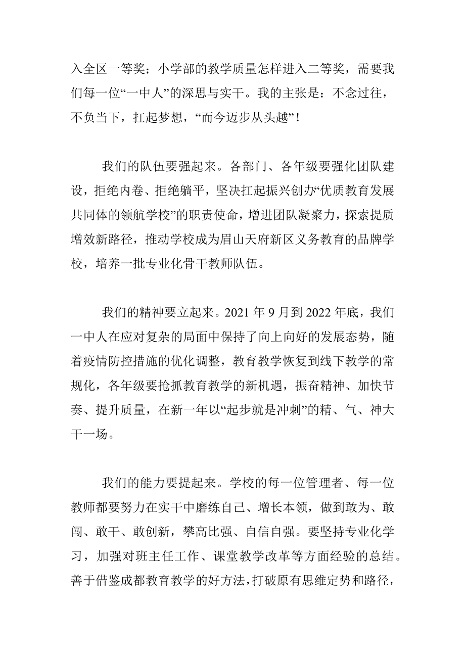 大道至简 实干为要——校长在2022—2023学年春季开学教职工大会上的讲话.docx_第2页