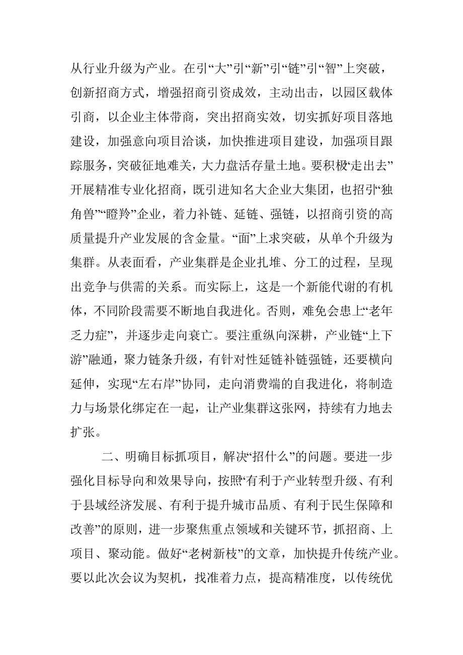 县委书记在全县营商环境和招商引资推进会议上的讲话.docx_第2页