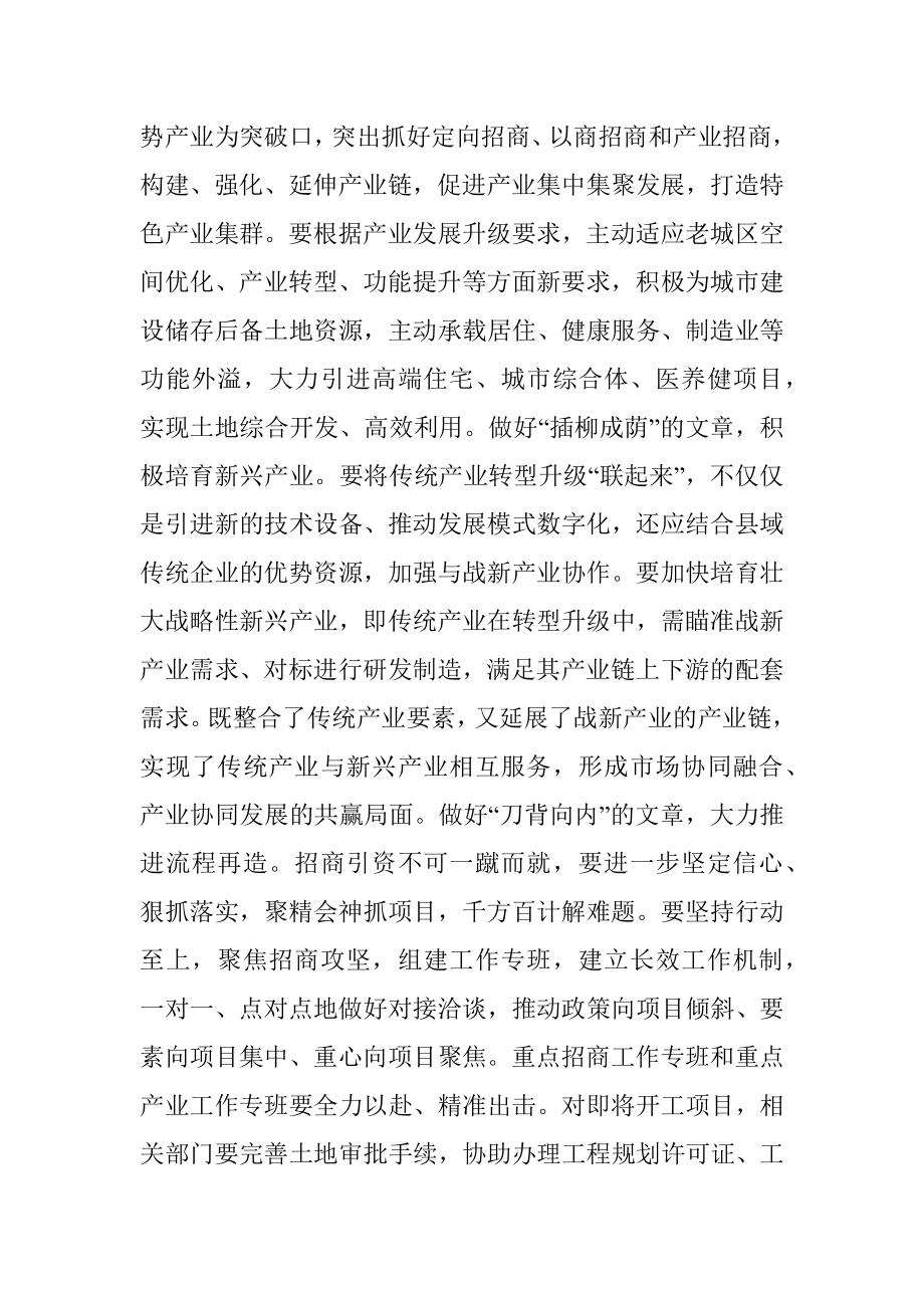 县委书记在全县营商环境和招商引资推进会议上的讲话.docx_第3页