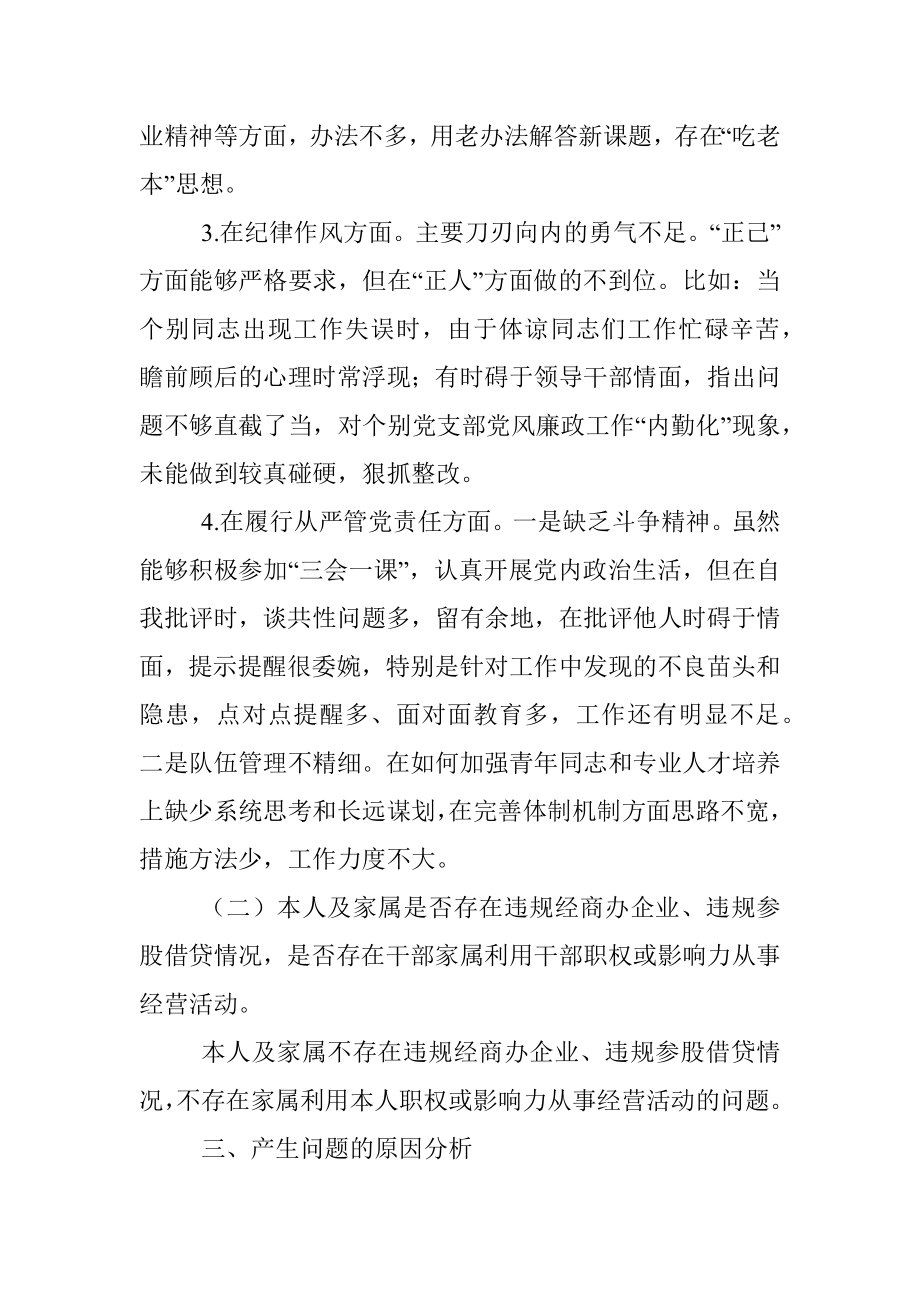 X司法局教育整顿民主生活会个人对照检查材料.docx_第3页