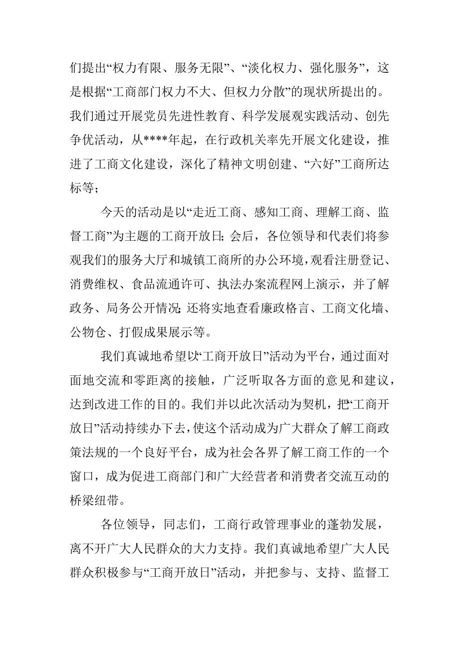 在政府开放日活动上的讲话_1.docx_第2页