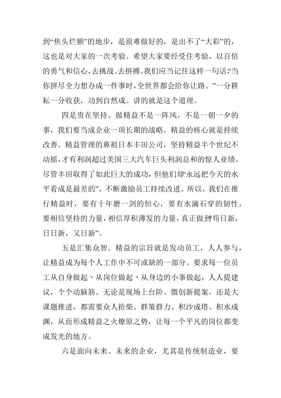 总经理在精益管理项目启动会上的讲话.docx_第2页