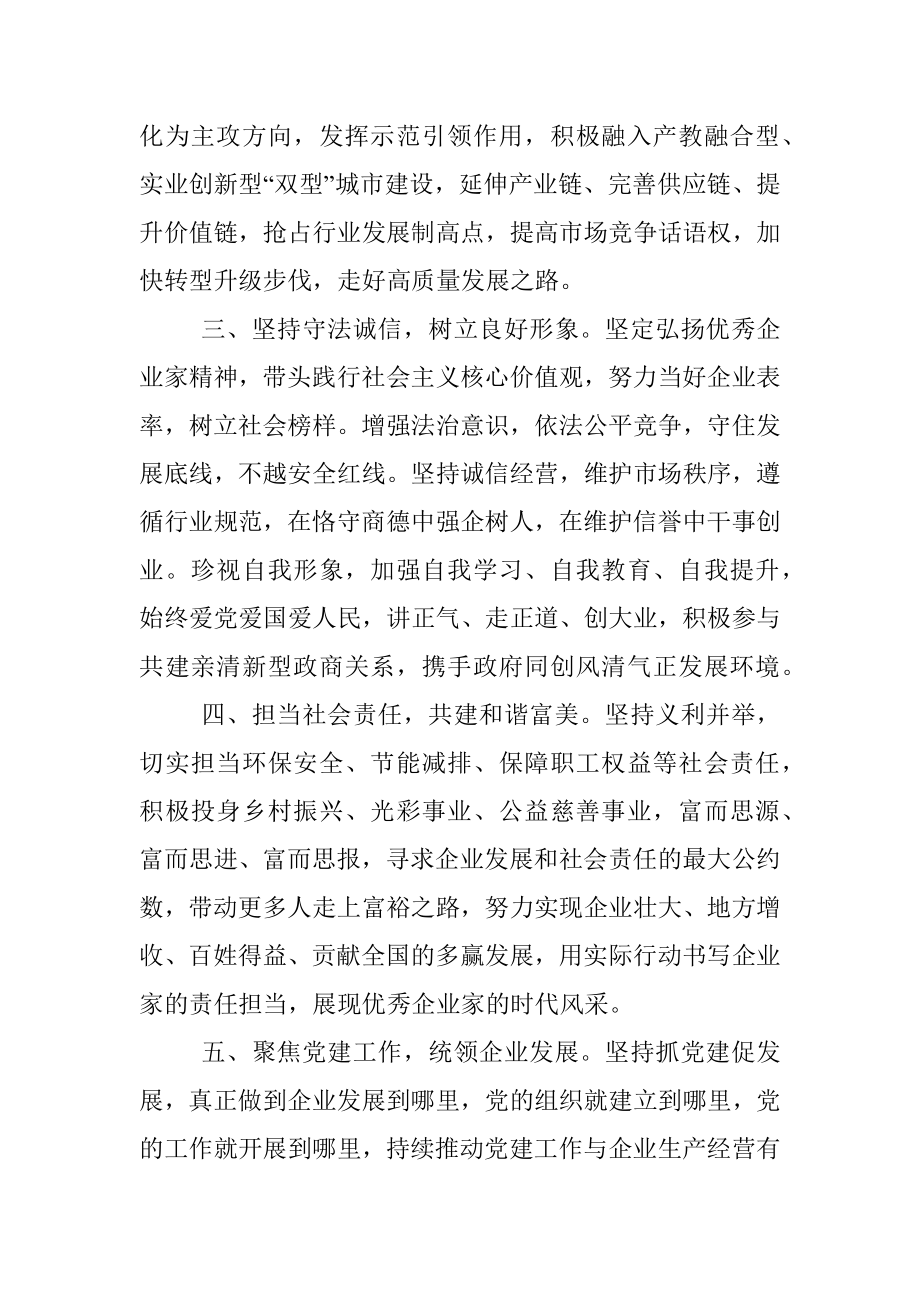 董事长在优秀企业旗帜广场升旗仪式上的讲话.docx_第2页