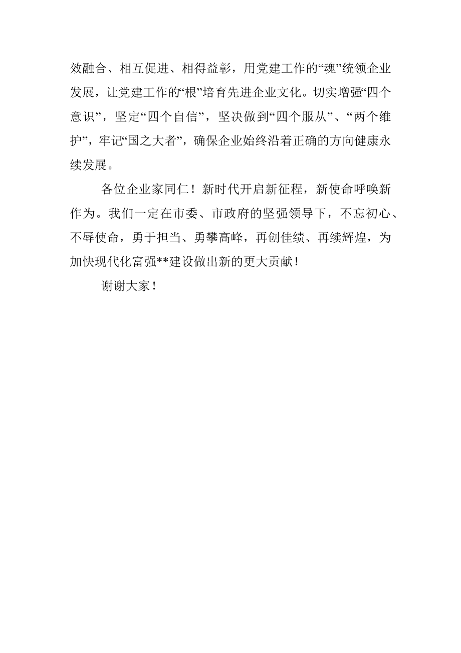 董事长在优秀企业旗帜广场升旗仪式上的讲话.docx_第3页