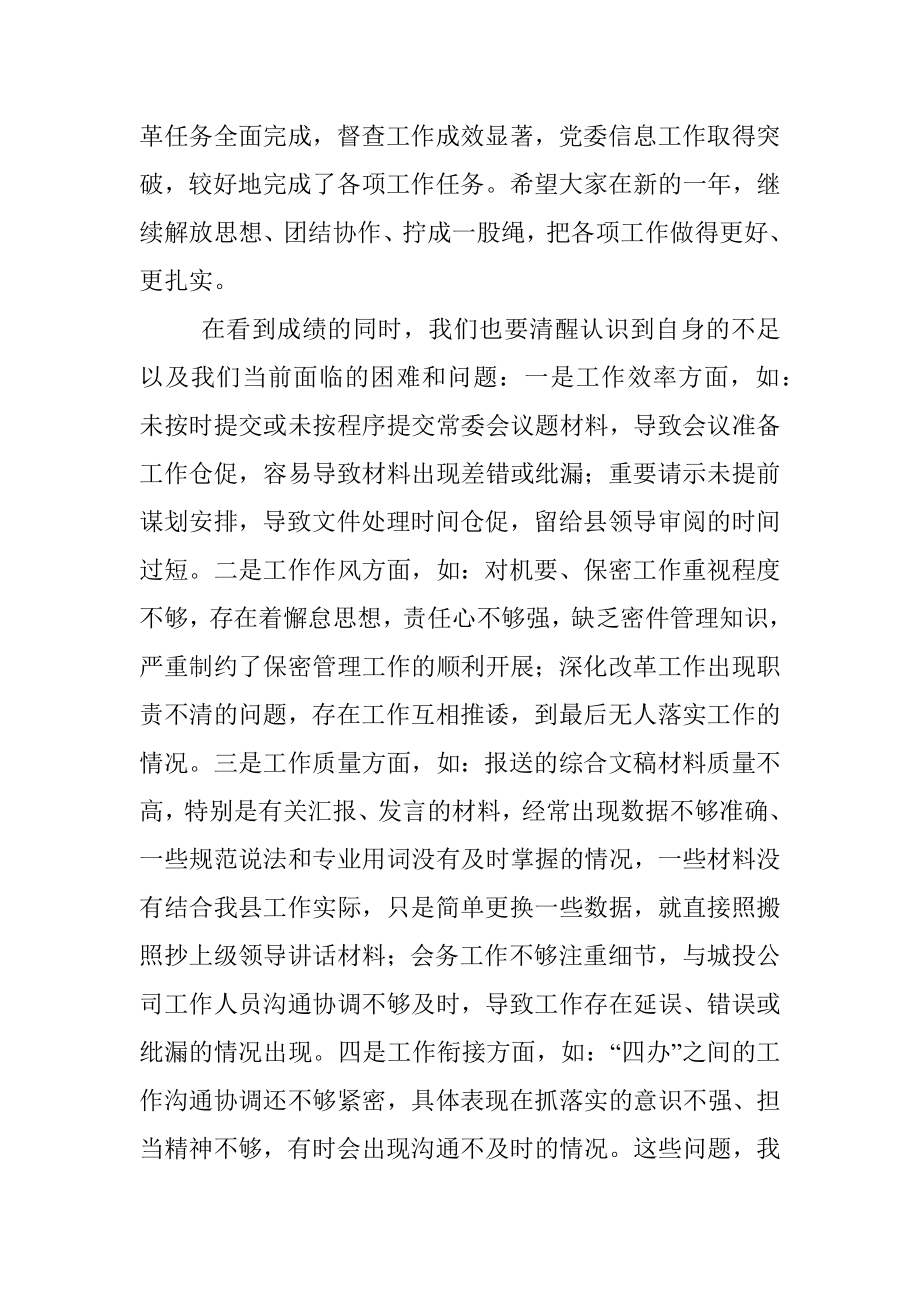 某县委办主任在县四家班子办公室联席工作会议上的讲话.docx_第2页