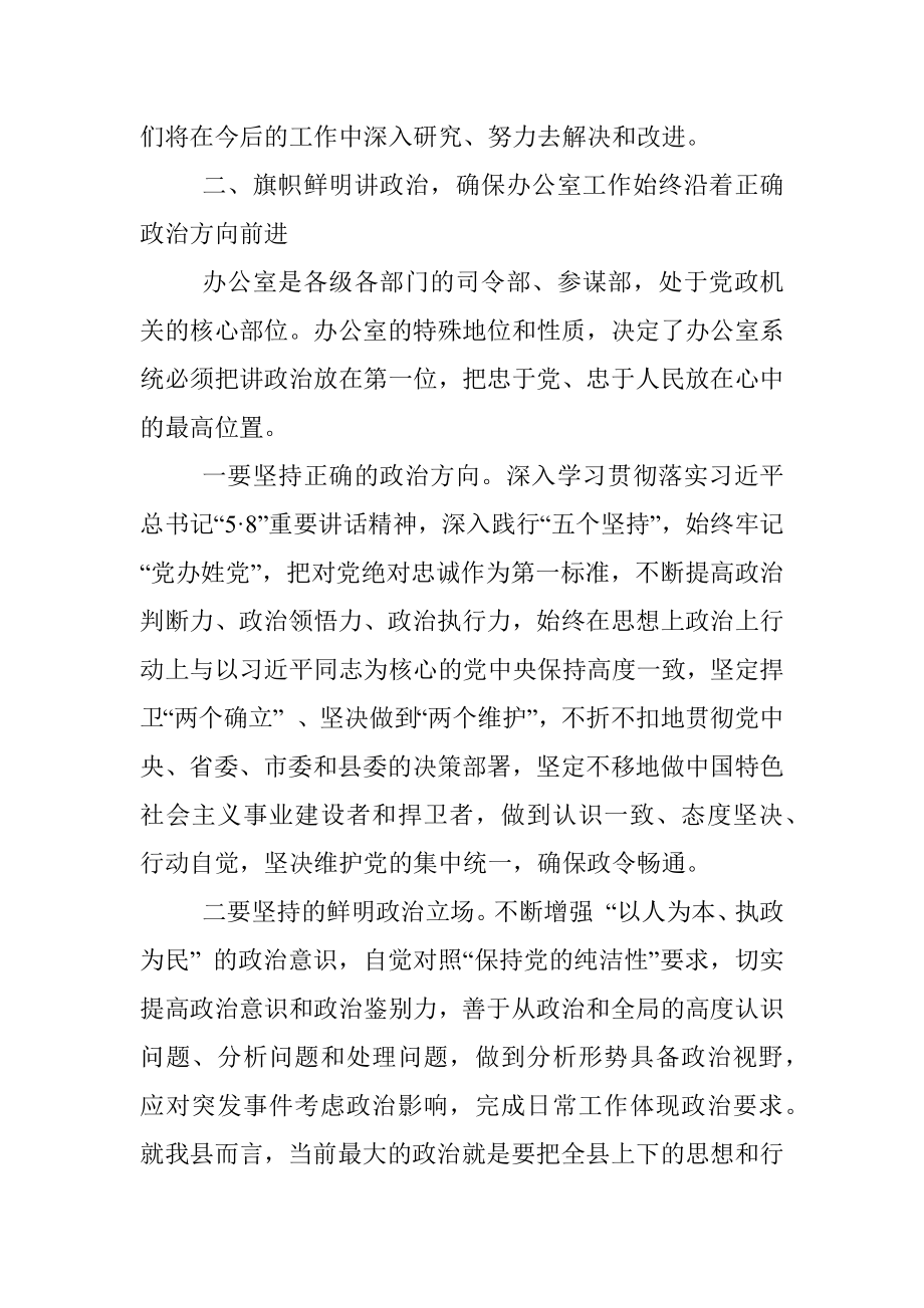 某县委办主任在县四家班子办公室联席工作会议上的讲话.docx_第3页