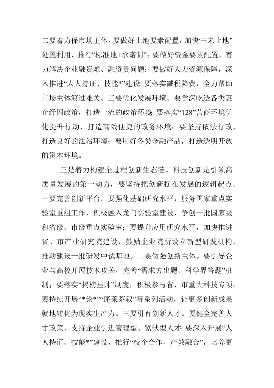 在区政府常务会议上的讲话.docx_第2页