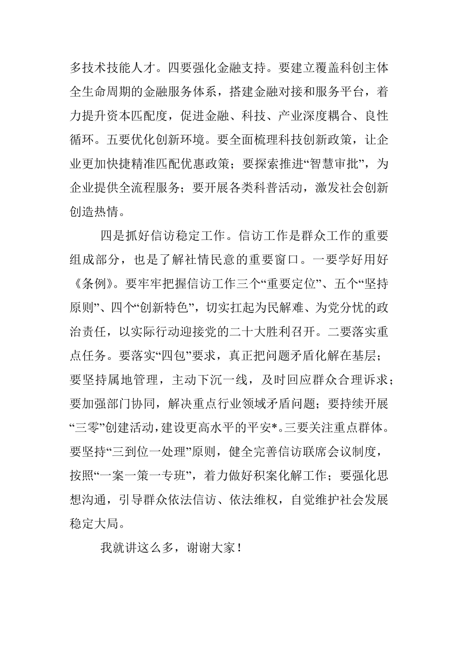 在区政府常务会议上的讲话.docx_第3页