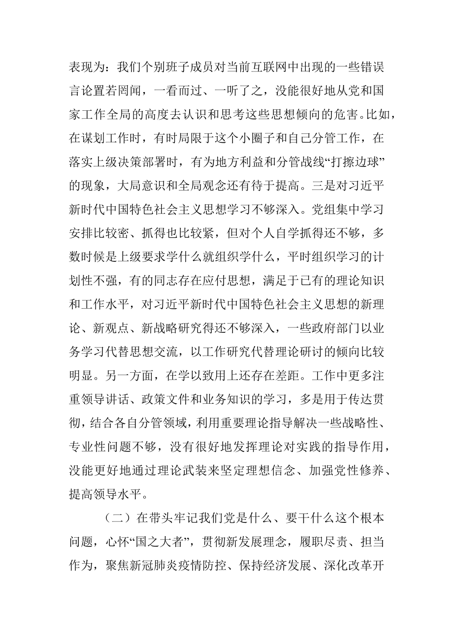 市委常委班子党史学习教育专题民主生活会对照检查材料.docx_第2页