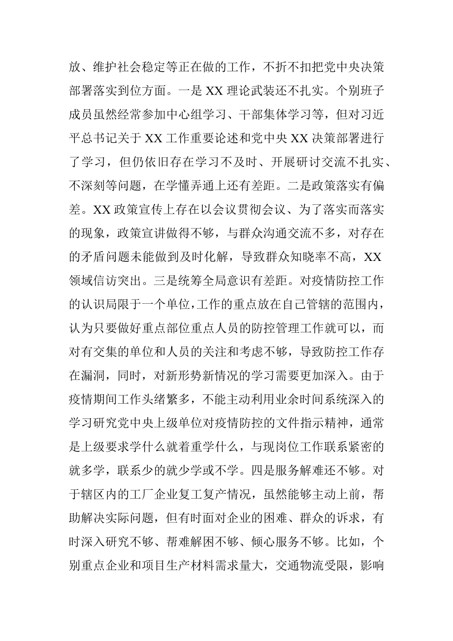 市委常委班子党史学习教育专题民主生活会对照检查材料.docx_第3页