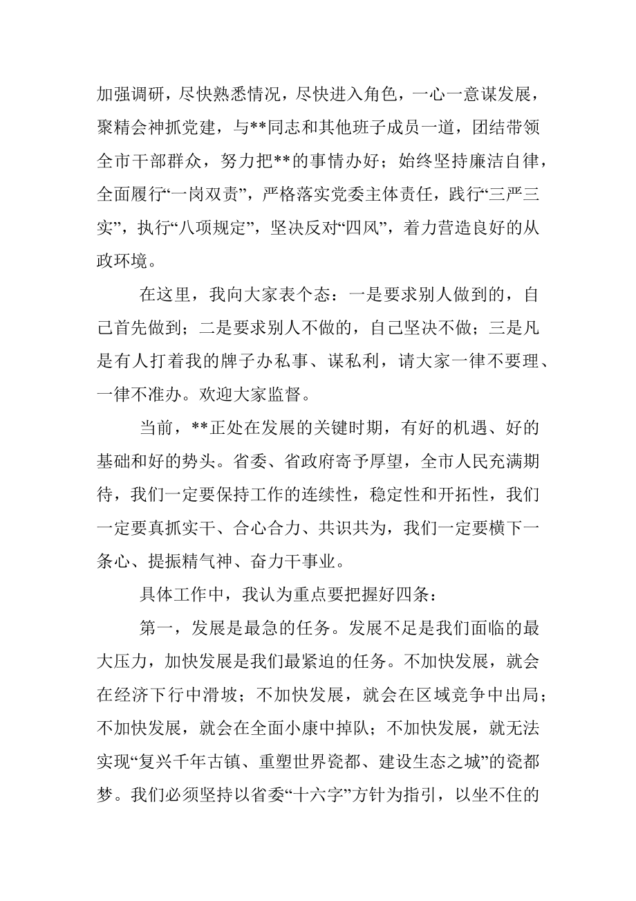 在宣布任职大会上的表态发言.docx_第2页