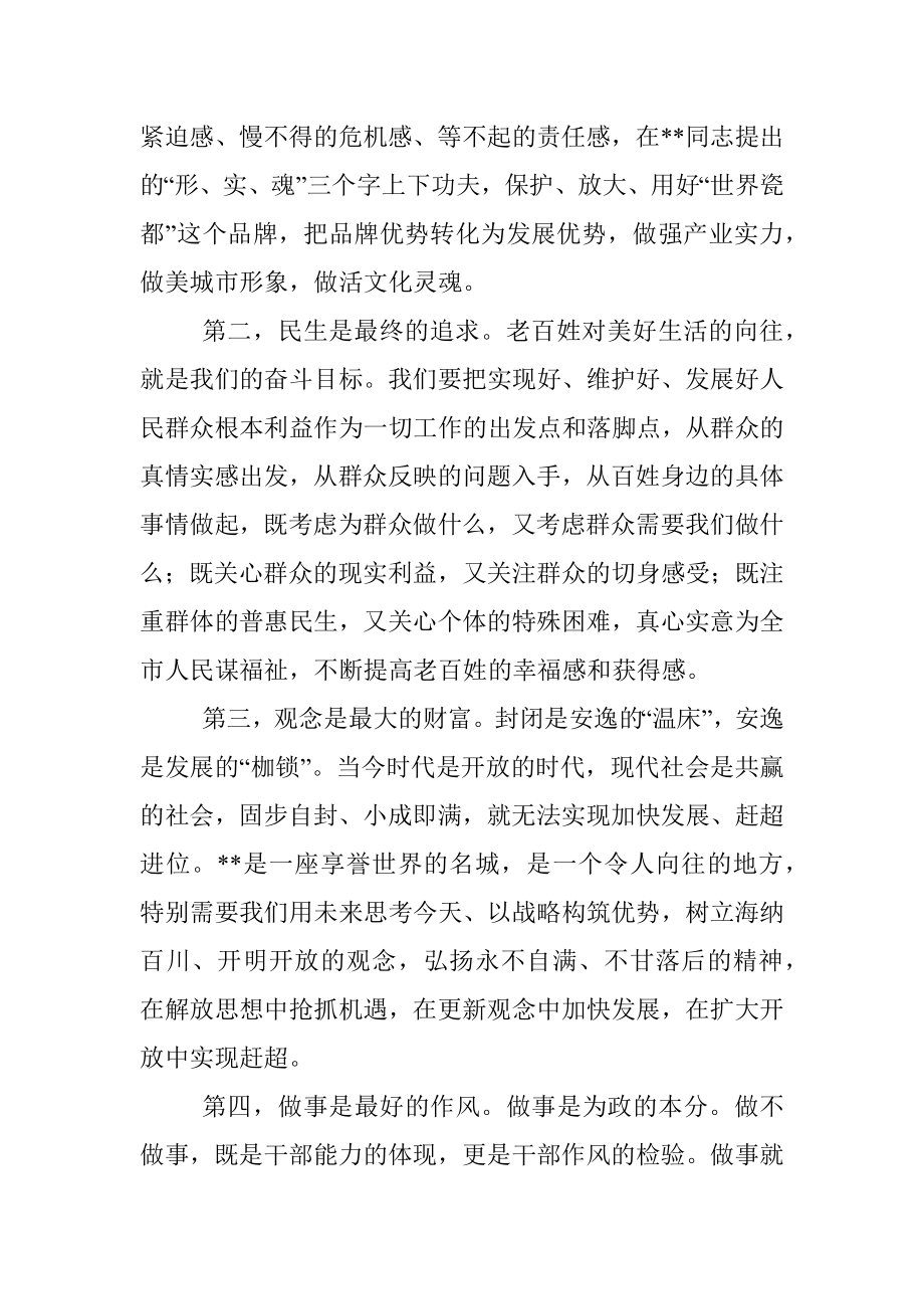 在宣布任职大会上的表态发言.docx_第3页