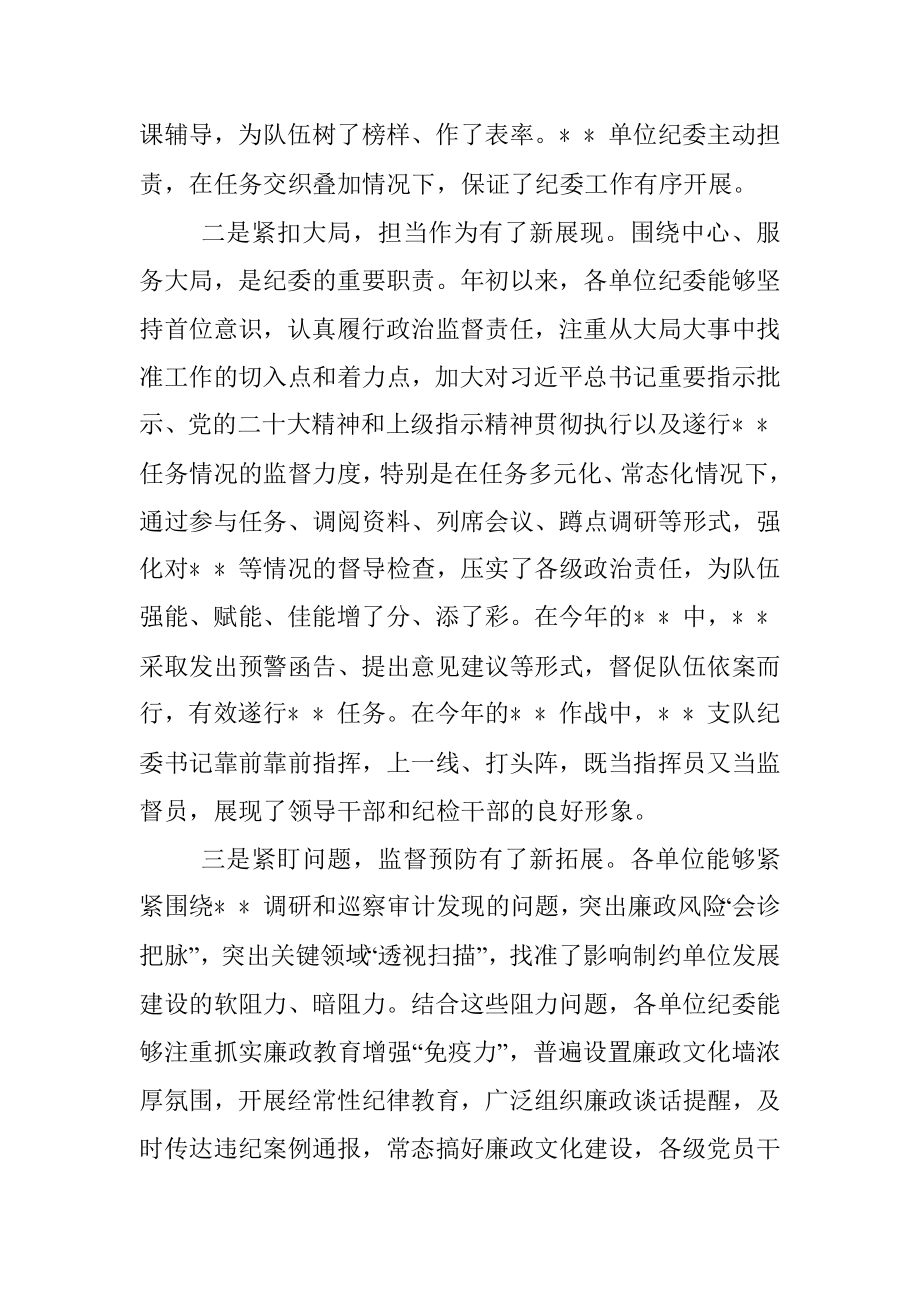 某垂管单位纪委书记在年度纪检工作讲评会上的讲话_1.docx_第2页