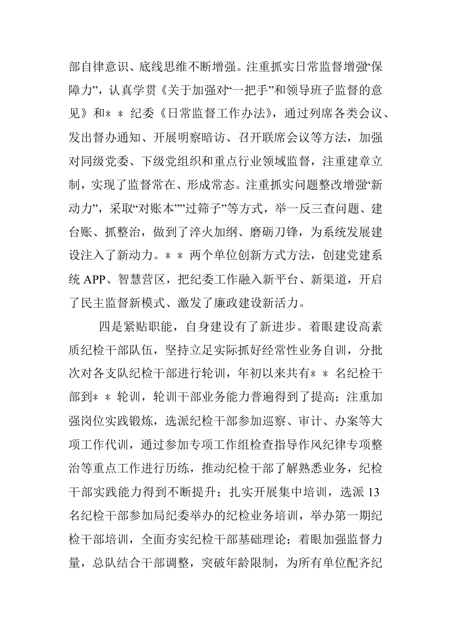 某垂管单位纪委书记在年度纪检工作讲评会上的讲话_1.docx_第3页