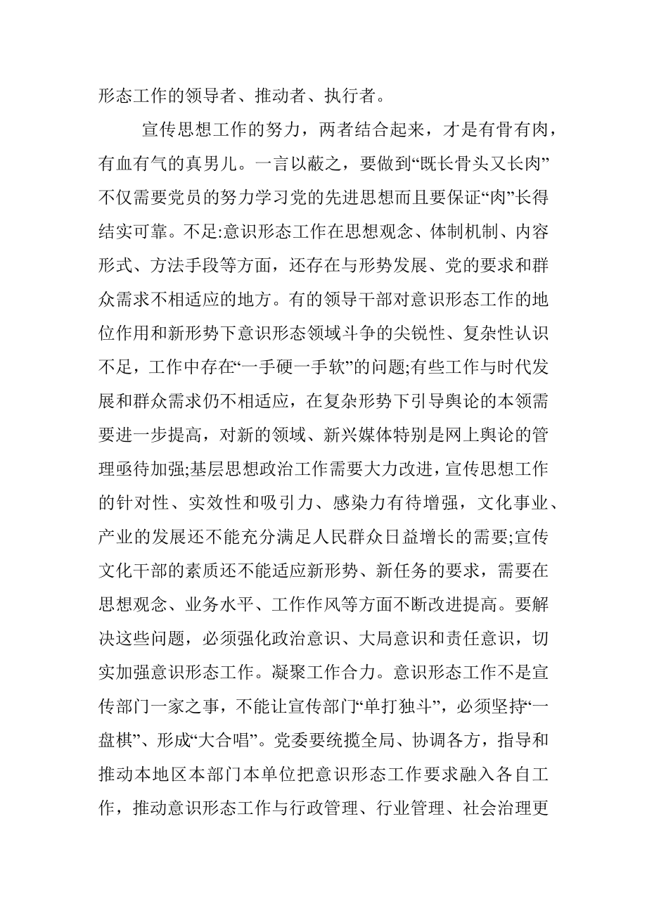 意识形态工作会议发言提纲--发言用文.docx_第2页