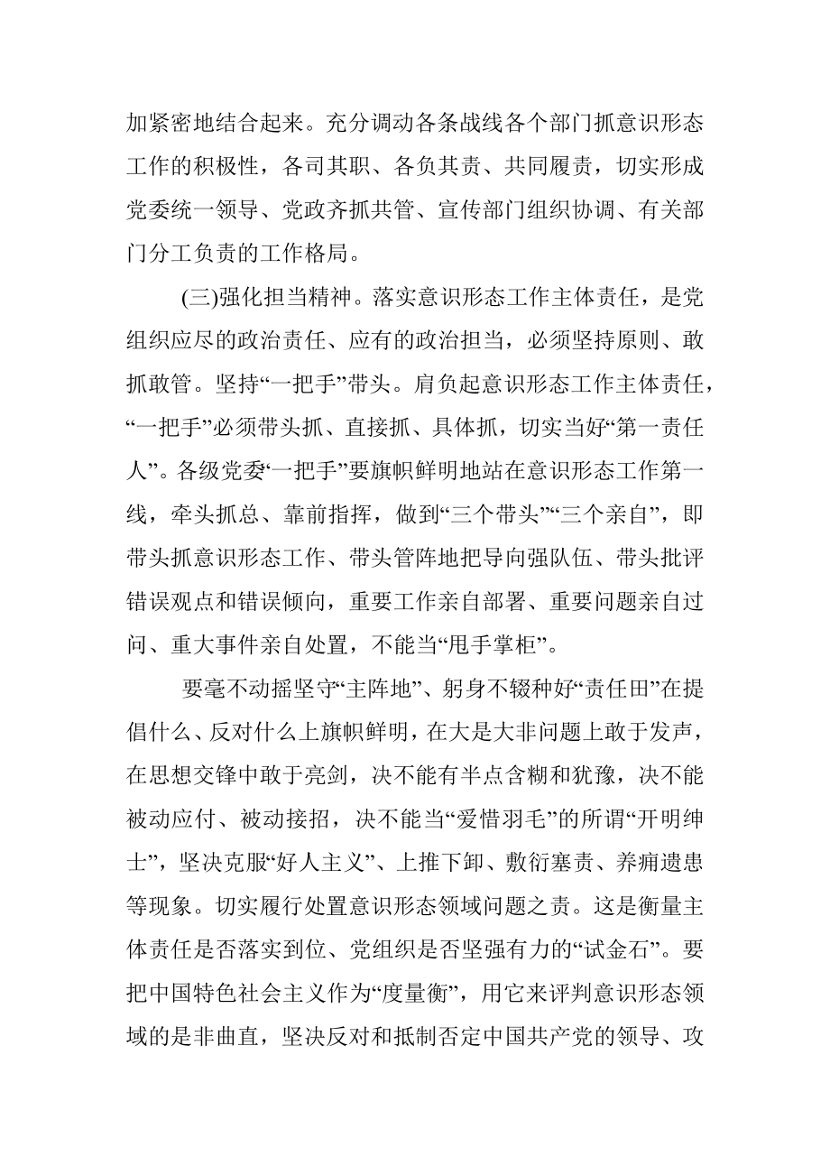 意识形态工作会议发言提纲--发言用文.docx_第3页