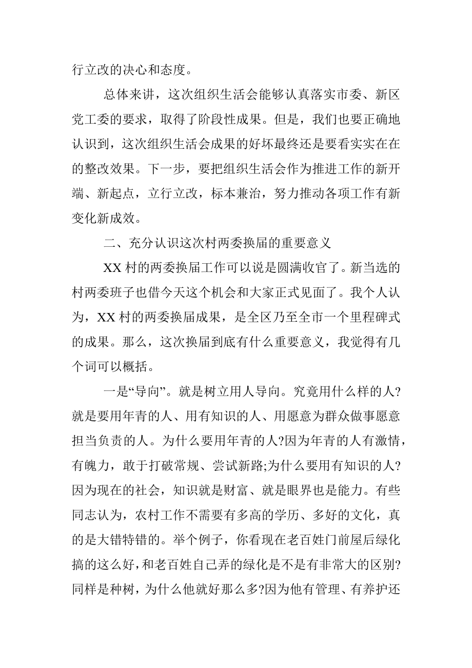 领导在XX村党支部组织生活会上的讲话.docx_第2页