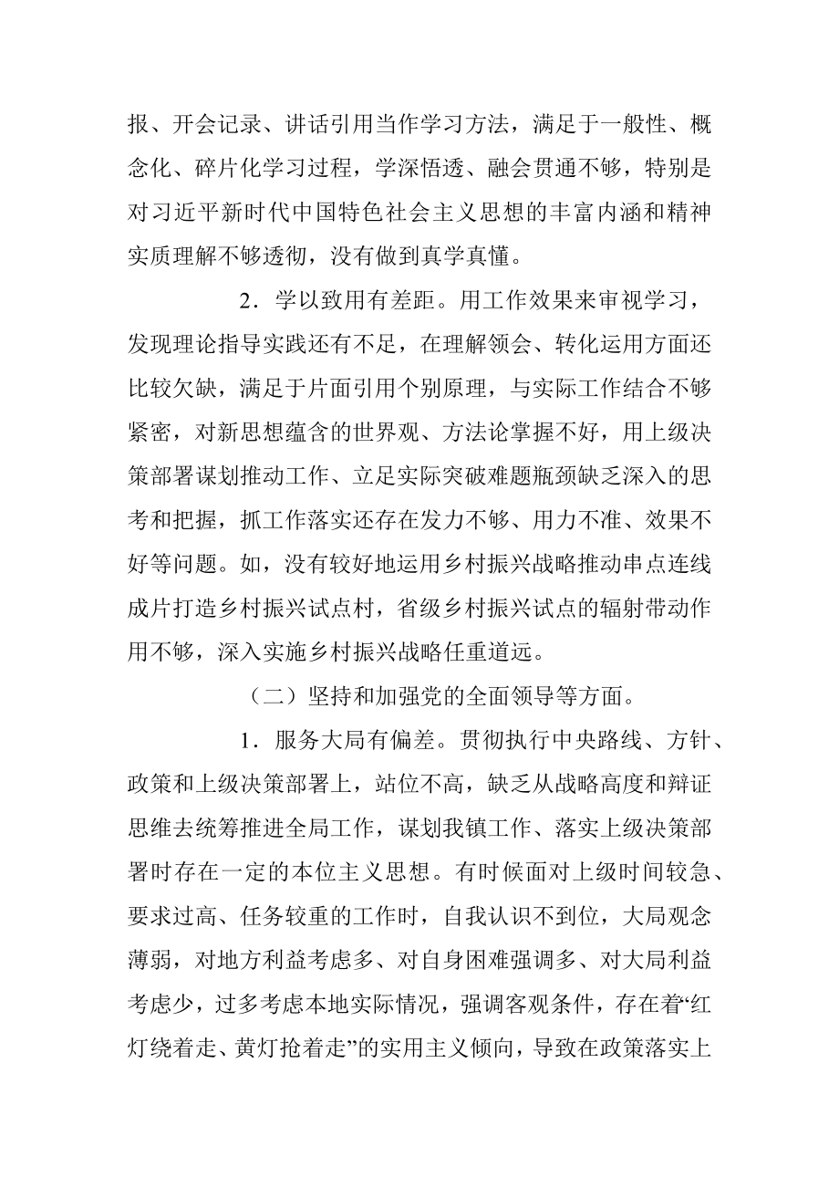 2022年度乡镇（街道）党委委员民主生活会个人发言提纲（全文4355字）.docx_第2页