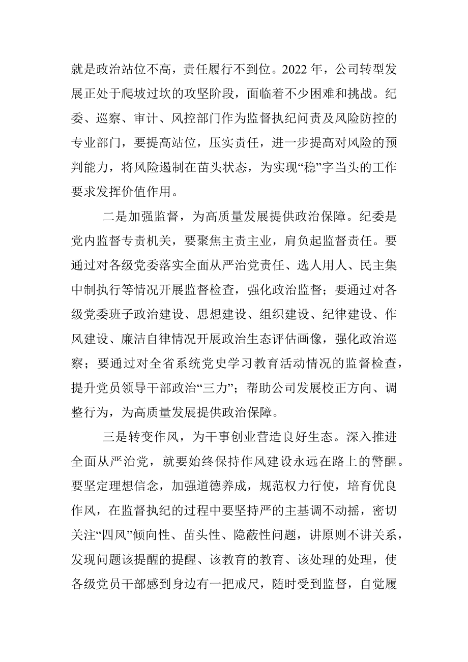 党委书记在纪检风控条线工作会上的讲话.docx_第2页