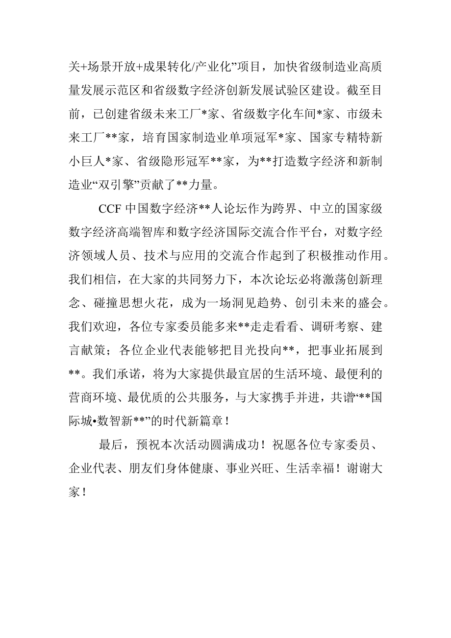 区委书记在首届数字经济研讨会上的致辞.docx_第2页