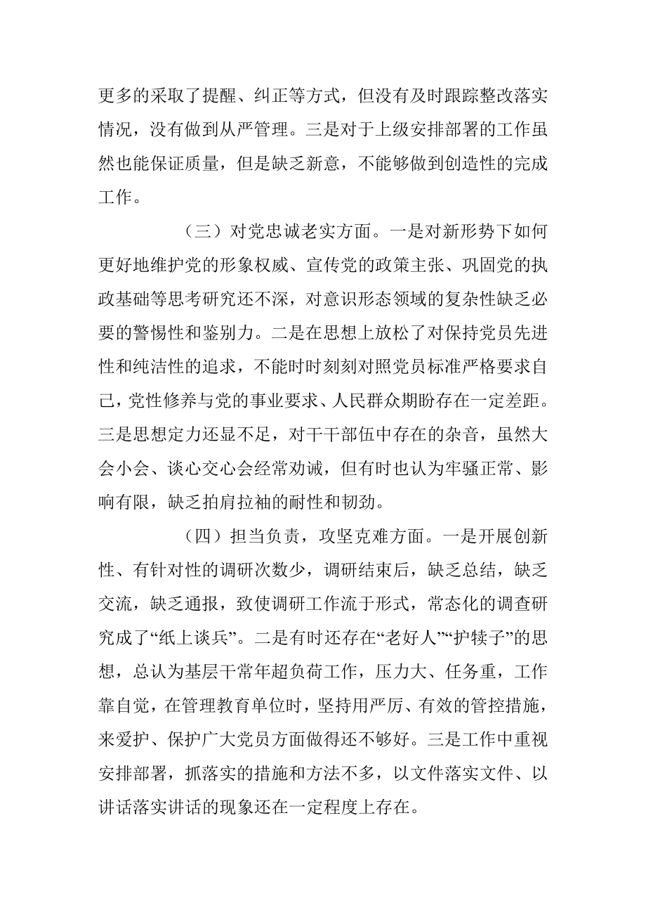 2017年度民主生活会对照检查材料（个人模板一）.docx_第2页